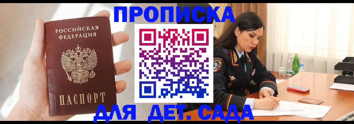 прописка штамп в Заполярном