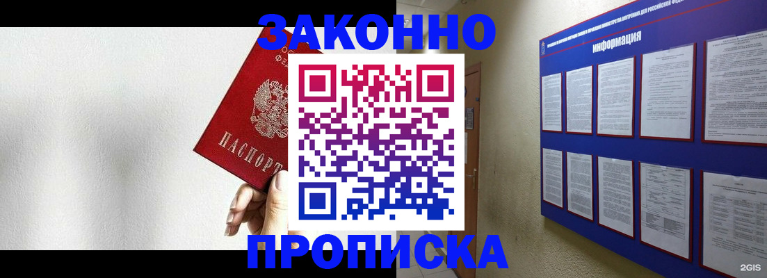 прописка ребенка в Заполярном