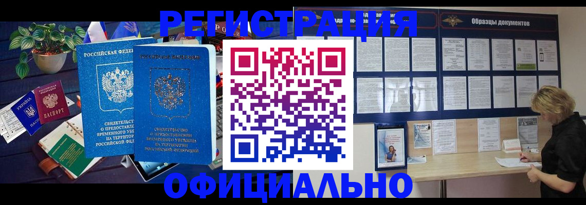 временная регистрация в Заполярном