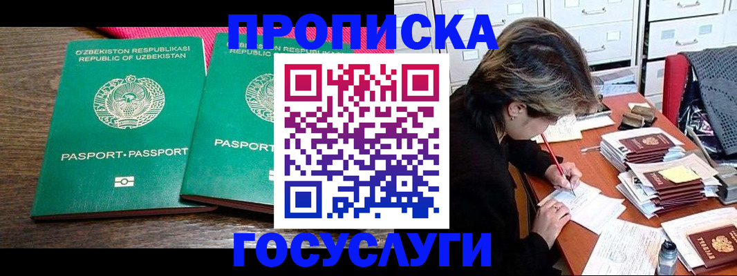 временная регистрация законно в Заполярном