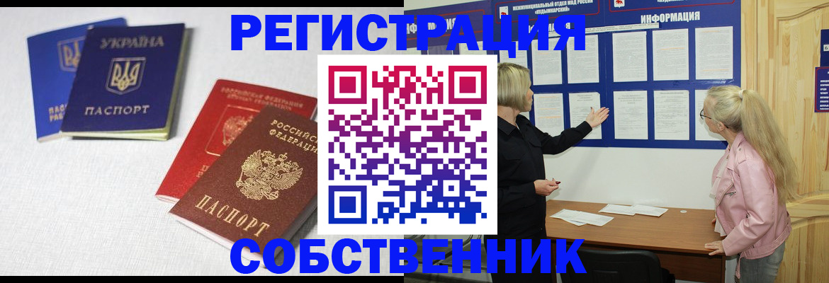 временная регистрация в Заполярном