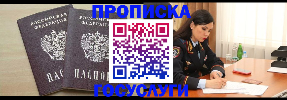 временная регистрация надежно в Заполярном